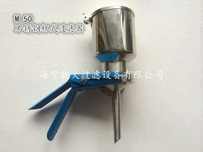 杯式过滤器